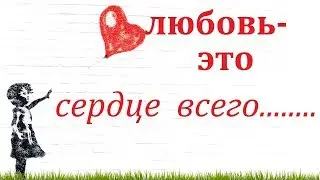 ОШО. Что такое любовь?