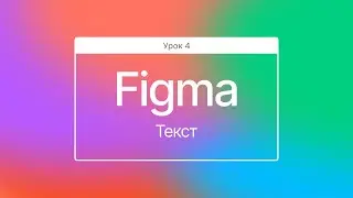Текст