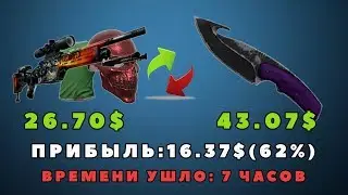 с НУЛЯ до DRAGON LORE (700$) | ПОДНЯЛИ НОЖ  ВЫПУСК 4 (2017)
