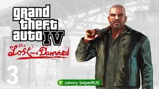 Прохождение GTA 4 The Lost And Damned │Часть 3│ ● Томас Стабс или душный конгрессмен ● Grand Theft A