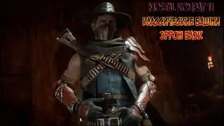 MORTAL KOMBAT 11//CLASSIC TOWERS//ERRON BLACK