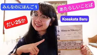 Bab 25- Kosakata Baru- Minna no Nihongo Basic I