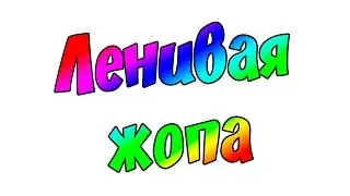 Как на самом деле работают Ютуберы