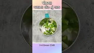 ઘરમાં કોઈ શાક ના હોય તો બનાવો ચણાના લોટનું શાક | પીઠલા ચણાના લોટનું શાક  Pithla recipe 