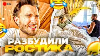 УГАРНОЕ УТРО НА СТРИМХАТЕ! ХАЗЯЕВА УЕДУТ В ЕВРОПУ | ПАРАДЕЕВИЧ, КОРЕШ, ГОРИЛЫЧ, РОСТИК ИРЛ