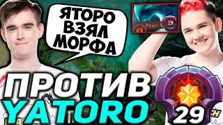 YATORO ВЗЯЛ САМОГО СИГНАТУРНОГО ГЕРОЯ В ИГРЕ ПРОТИВ МИПОШКИ! МИПОШКА ПРОТИВ ЯТОРО / DOTA 2 TWITCH