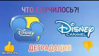 WHAT HAPPENED TO Disney? | THE DEGRADATION OF THE CHANNEL.
