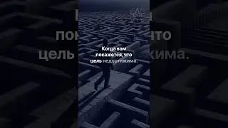 Вдохновение каждый день. Ежедневная доза мотивации №6 #мотивация #вдохновение #успех