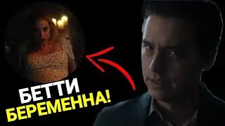 🔥 ОФИЦИАЛЬНЫЙ ТРЕЙЛЕР 6 СЕЗОНА РИВЕРДЕЙЛА! БЕРЕМЕННОСТЬ БЕТТИ, НОВЫЙ ЗЛОДЕЙ!