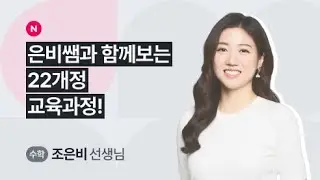 [개념원리] 조은비T 22개정 수학 학습 가이드