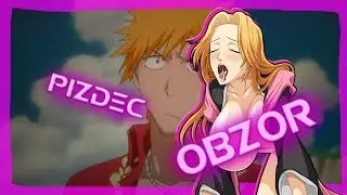 Блич фильм от Netflix (Честный обзор) 18+