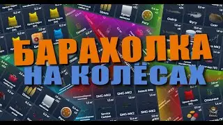 Бесплатно разыграл вещей на 2000000$. Барахолка на колёсах в GTA5RP. Рапсодия на Ричмане.