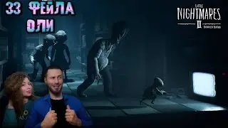 Зомбированные МОНСТРЫ / Little Nightmares 2 #12