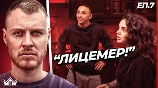 Контра - "Къщата на инфлуенсърите" С3 ЕП. 7