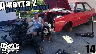 Как просто вытащить мотор из Джетты или Гольфа  ! 