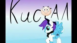 Wonderland ~meme. пони клип