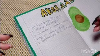 запалняем разворот на тему авокадо 🥑
