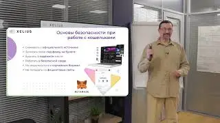 Безопасность в крипто-валюте. Самые важные моменты при создании крипто-кошельков.