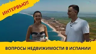 136. ИНТЕРВЬЮ !!! Ответы на вопросы по недвижимости в Испании.