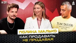 Как продавать, а не впаривать в ивенте? Продажи здорового человека от Полины Малько