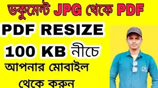 how to resize pdf document in kb bangla in mobile.  100 KB নীচে PDF কিভাবে করবেন. pdf file 100kb.
