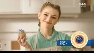 Анонсы и рекламные блоки (1+1,22.11.2019)