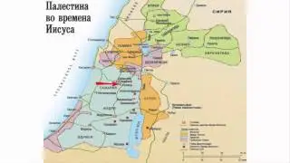 Изучение Нового Завета. Лекция №10_2. Беседа с Самарянкой