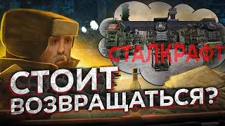 Все проблемы СТАЛКРАФТА! Стоит ВОЗВРАЩАТЬСЯ?! ► STALCRAFT