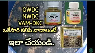 246. OWDC + NWDC + VAM-DKC కలిపి ఒక్కసారే ఉపయోగించాలంటే ఏమి చేయాలి ?.