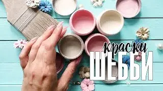 Скрапбукинг: обзор материалов / Тестирую краски Шебби Велюр от Fabrika Decoru