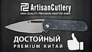 Обзор ножей ARTISAN CUTLERY ARION, новая порошковая сталь?