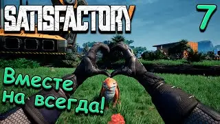 Satisfactory ранний доступ. прохождение на русском. выживание #7