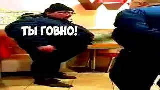 Бургер кинг говно