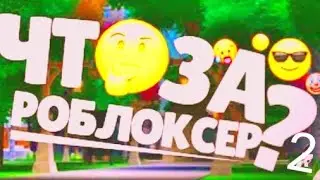что за роблоксер с Ритой в роблоксе роблокс roblox 😸 2