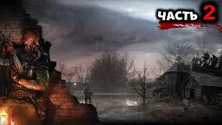 S.T.A.L.K.E.R. - ЗОВ ПРИПЯТИ 🔴 Графический мод REMAKE + Arsenal Overhaul 3.1 #2