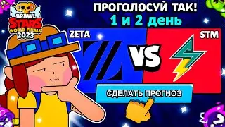 ЗА КОГО ГОЛОСОВАТЬ НА МИРОВОМ ФИНАЛЕ 2023? КАК БЕСПЛАТНО ПОЛУЧИТЬ НОВЫЙ ГИПЕРЗАРЯД?!