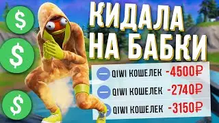 РАЗОБЛАЧЕНИЕ КИБЕРСПОРТА В ФОРТНАЙТ