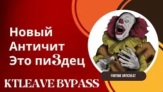 KTLEAVE FUNTIME AUTOMYST. Лутаю 400рублей с 1 сундука