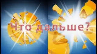 NOTCOIN - МАЙНИНГ ЗАВЕРШЕН! ЧТО ДАЛЬШЕ?