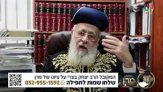 ממשיך דרכו של מרן מאור ישראל