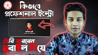 How to make intro with kinemaster || basic bhai || sohag360 || Asik Ahmed🆗