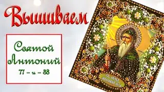 Вышиваем набор 