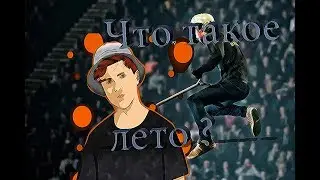 ЧТО ЧУВСТВУЕТ РАЙДЕР ЛЕТОМ ? | #ГБИЮ2