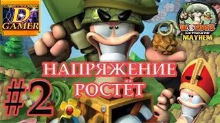 Worms Battle #2 [Worms: Ultimate Mayhem]