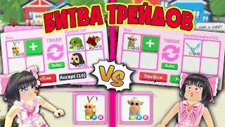 БИТВА ТРЕЙДОВ! NEON МАКАКА АЛЬБИНОС VS NEON МАКАКА КОРОЛЬ В АДОПТ МИ ADOPT ME!