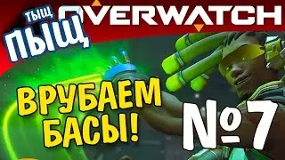 САМАЯ НАПРЯЖЕННАЯ КАТКА - Лусио (Overwatch)