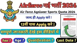 INDIAN AIR FORCE SPORTS QUOTA BHARTI 2024 | इंडियन एयर फोर्स स्पोर्टस भर्ती 2024 #indian_air_force