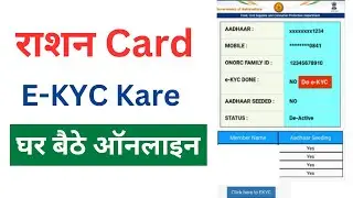 How to do e-kyc of ration card online in 2024 | Ration Card ka E-KYC Kaise Karaye online ghar bathe