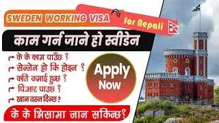 How to Apply Sweden Working Visa from Nepal? Nepal bata Sweden kasari Jani?