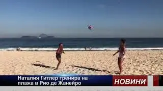Наталия Гитлер